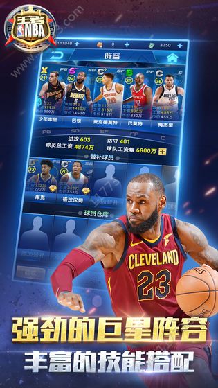 王者NBA总决赛手游最新版下载图片1