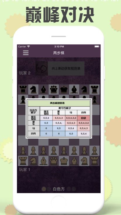 两步棋游戏