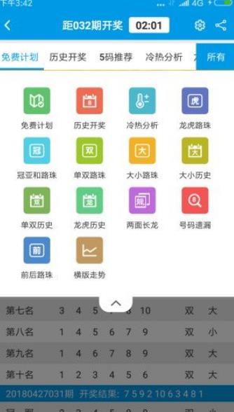 七星彩局王平台2019最新版下载图片1