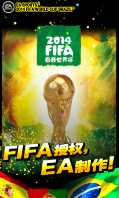 FIFA 2014 巴西世界杯图片1