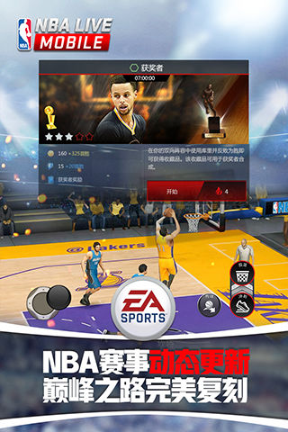 NBA live手游英雄互娱官网安卓正版下载图片1