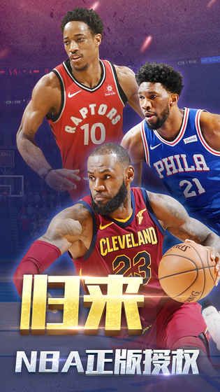 王者NBA国际服官网正版安装包图片1
