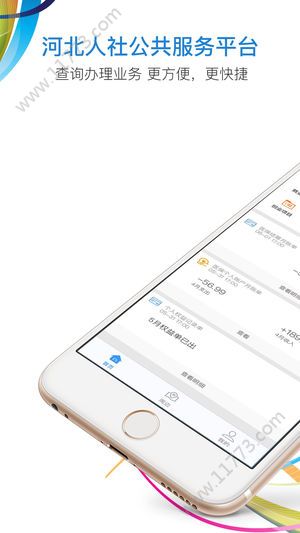 河北人社公共服务平台app