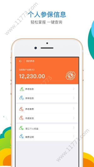 河北人社公共服务平台官网下载app图片1