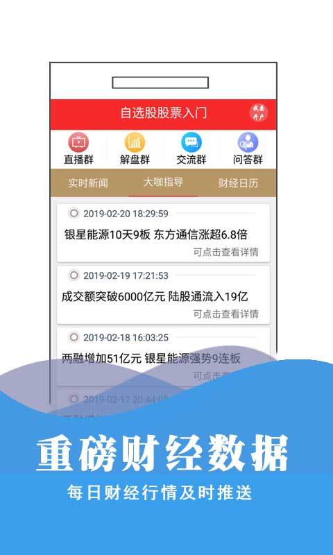 自选股股票入门app