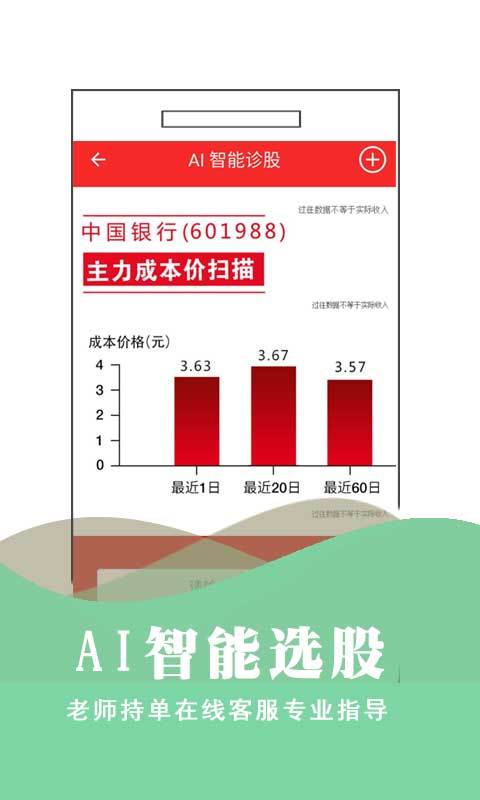 自选股股票入门2019最新版app下载图片1