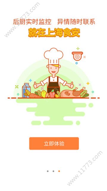 上海食安监管软件app最新版下载图片1
