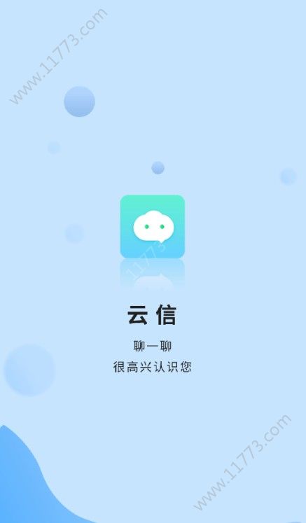 云信聊天app