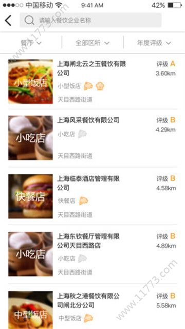 上海食安app