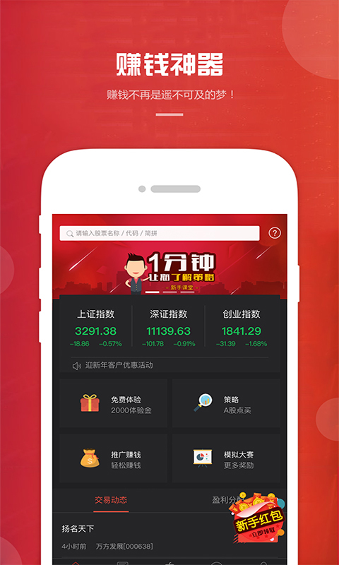 91微操盘2019最新版app下载图片1