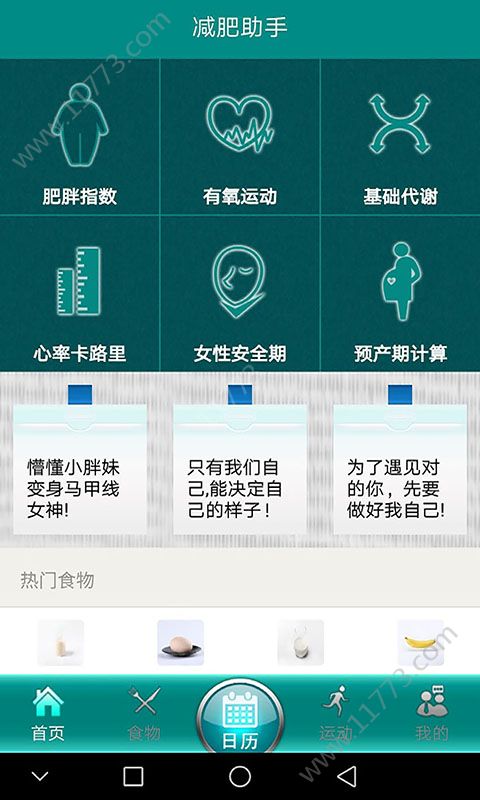 快瘦减肥app官方手机版下载图片1