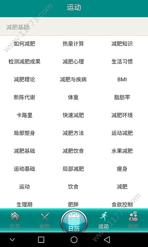 快瘦减肥app