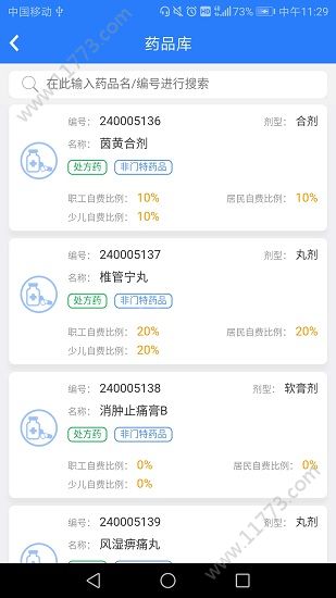 电子社保卡app申请注册平台图片1