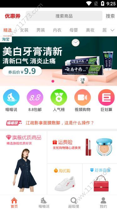 优品折后券app