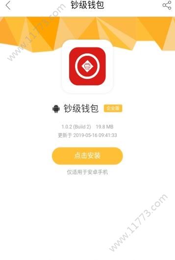 钞级钱包app