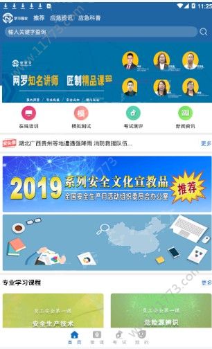 学习强安app官方手机版下载图片1