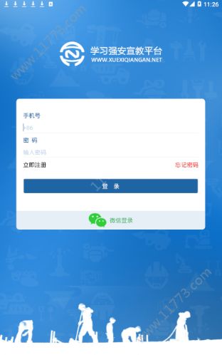 学习强安app