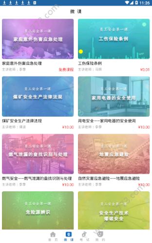 学习强安app