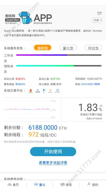 BQAI搬砖狗app