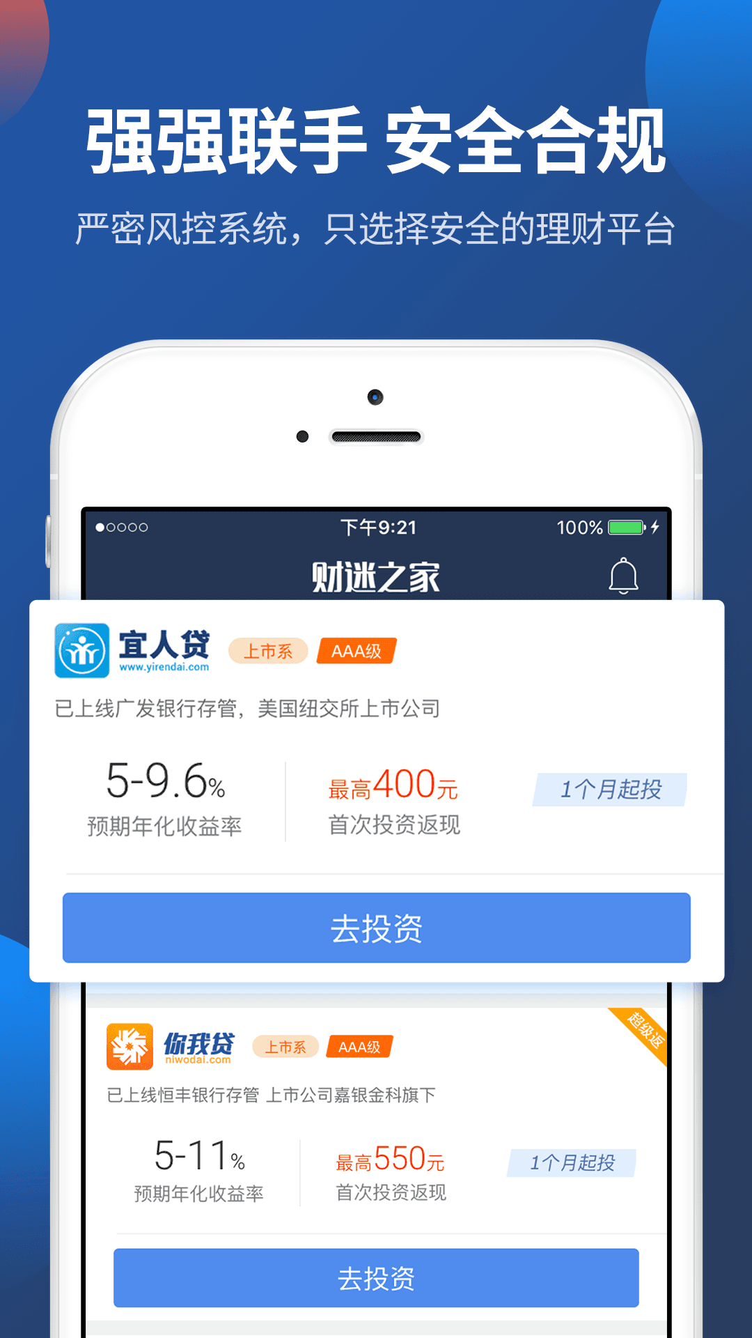 财迷之家app