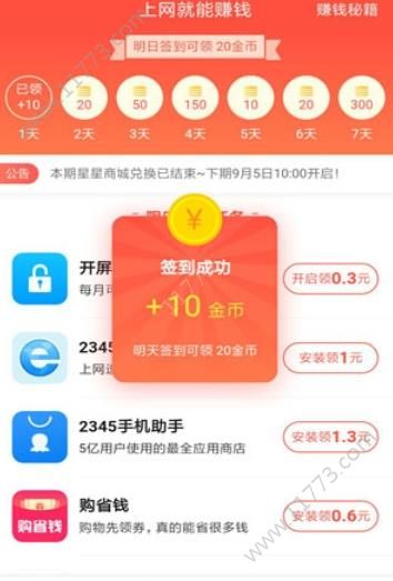 星球联盟app