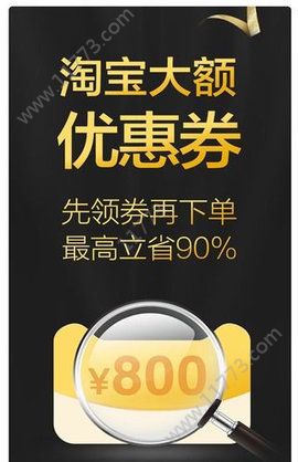 淘宝漏洞优惠券app软件手机版下载图片1