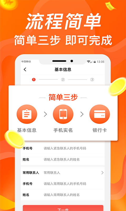 富鑫贷app