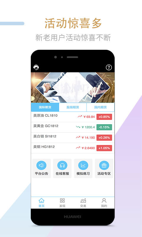 期货股票大亨app官方手机版下载图片1