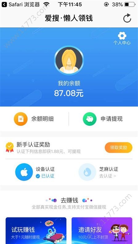 爱搜试玩app