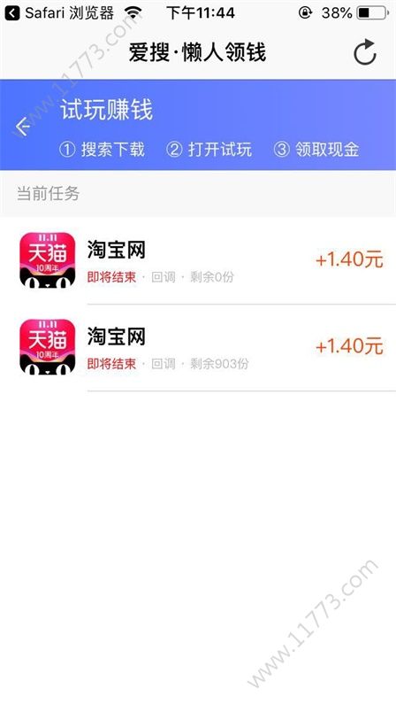 爱搜试玩app