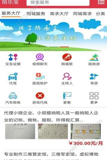 陪乐宝app