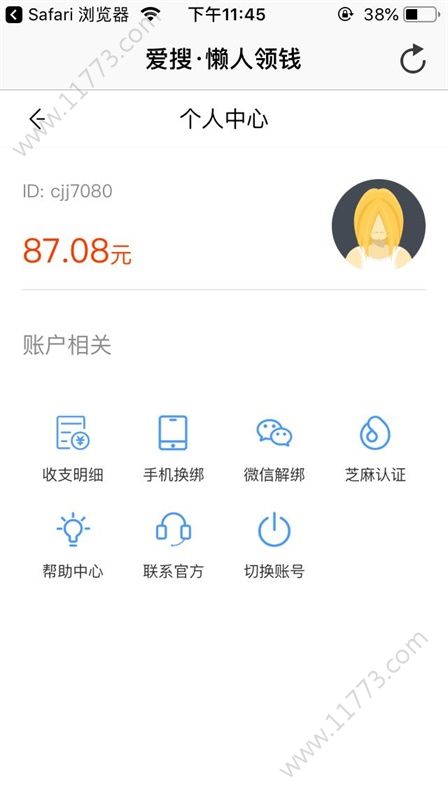 爱搜试玩app