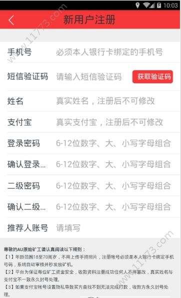 au黄金链矿机app官方手机版下载图片1