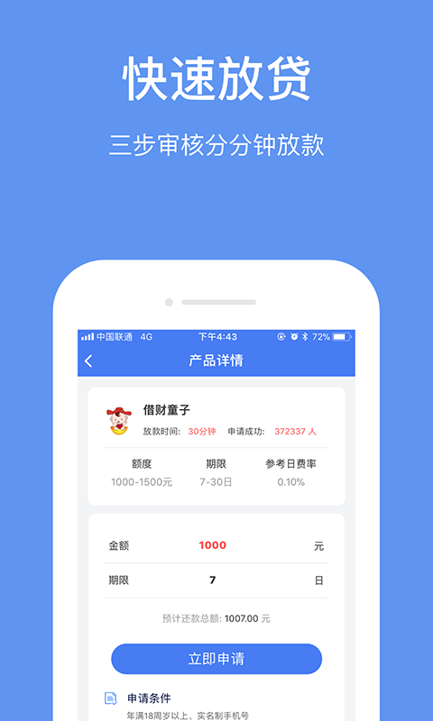 维信贷借款app手机版下载图片1