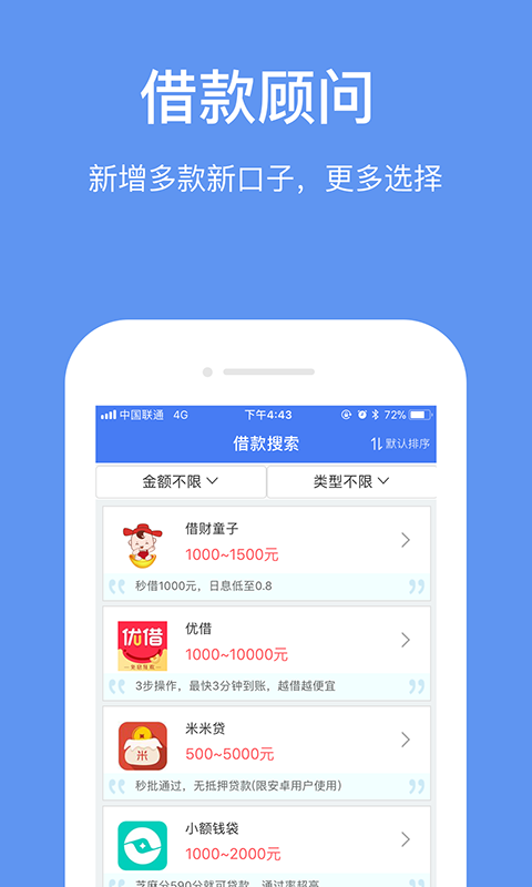 维信贷app