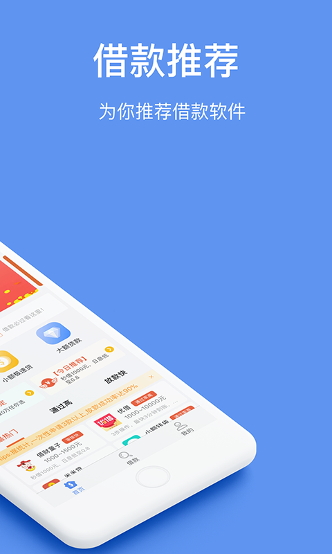 维信贷app