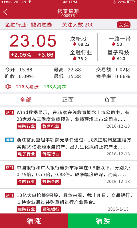 财富e99app官方版下载图片1