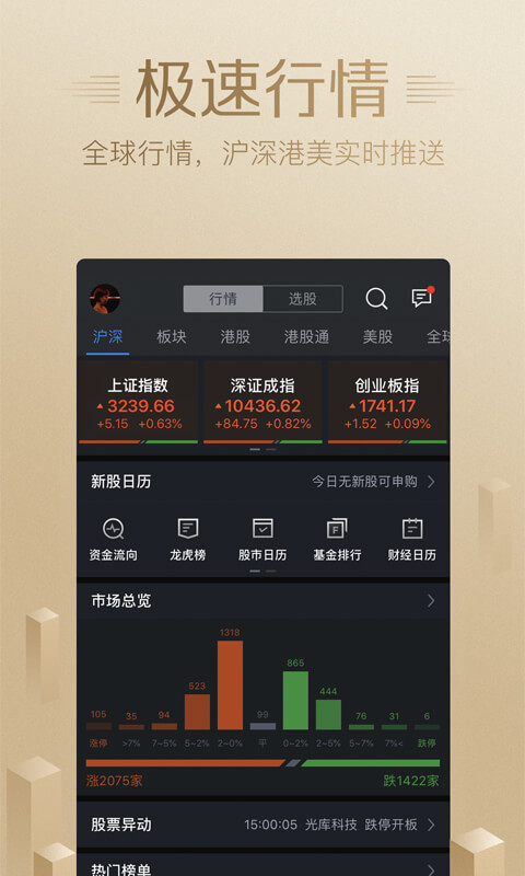 腾讯自选股官网手机版2019最新版app下载图片1
