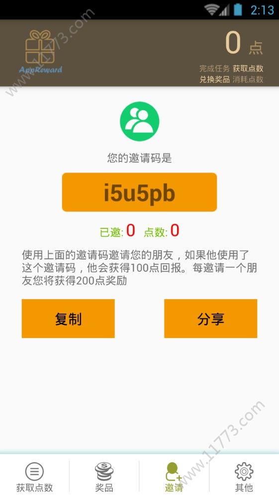 免费礼品券app