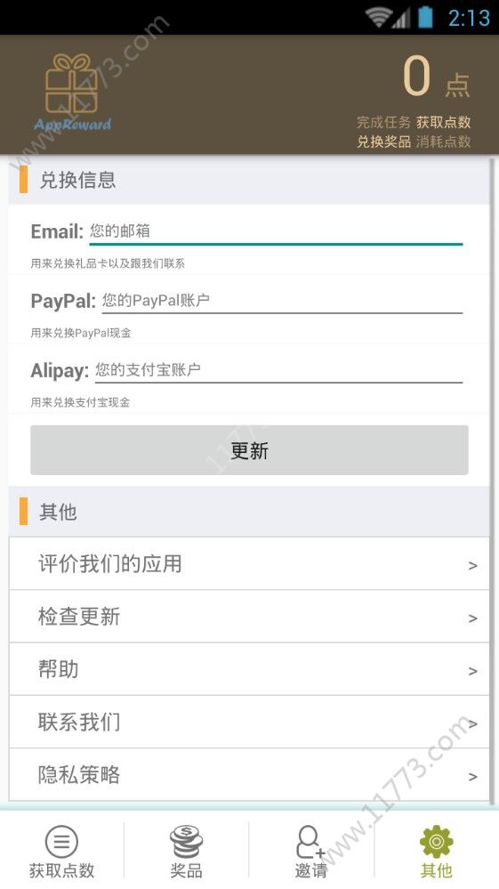 免费礼品券app官网手机版下载图片1