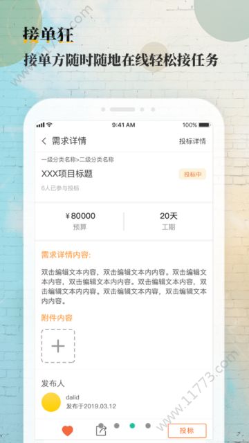 接单狂app