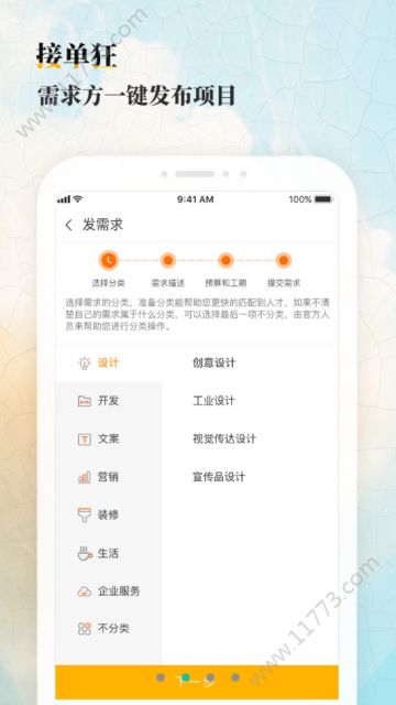 接单狂app