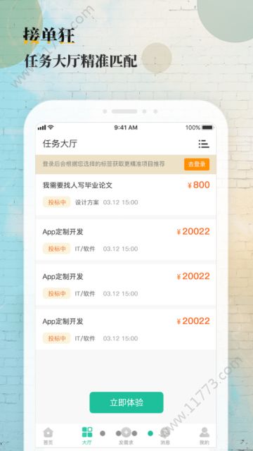 接单狂app