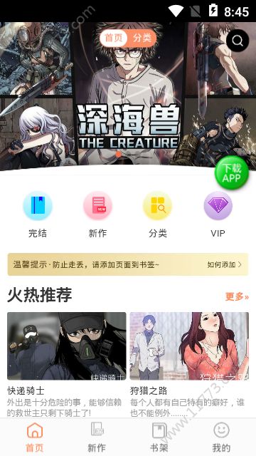 妖狐漫画app官方下载链接图片1