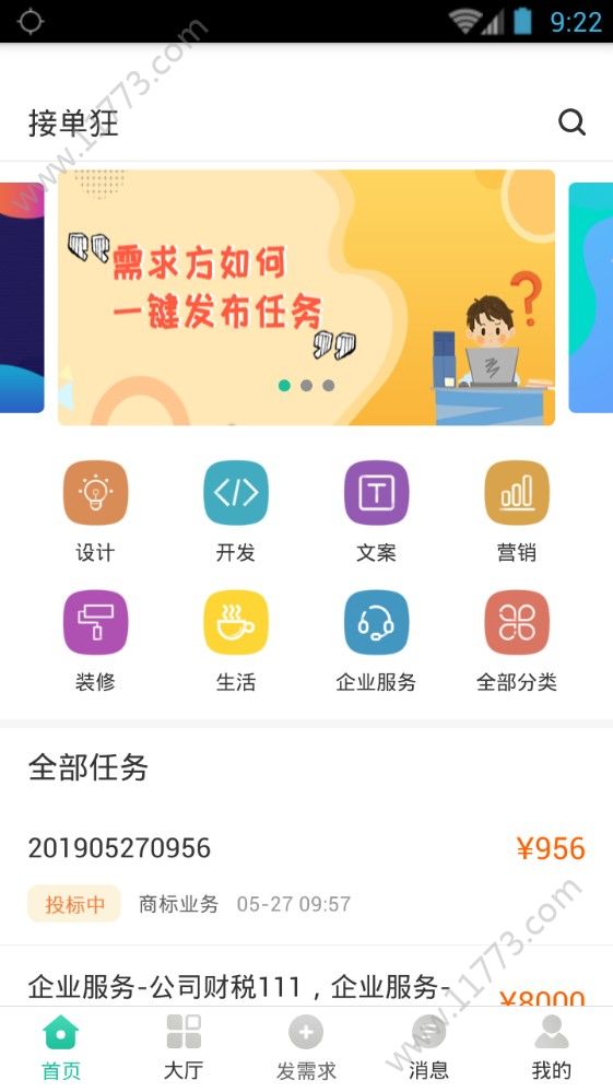 接单狂app官方手机版下载图片1