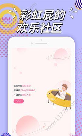 彩虹P社交app手机版下载图片1