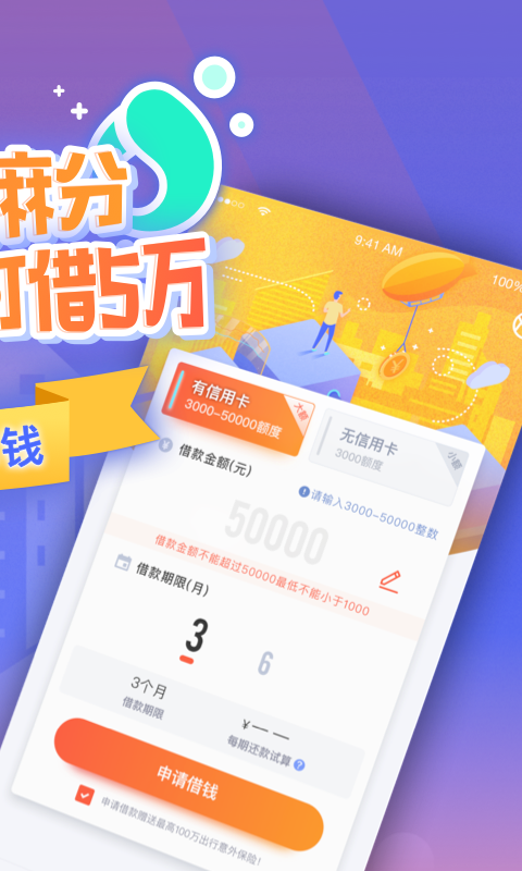 大众分期app