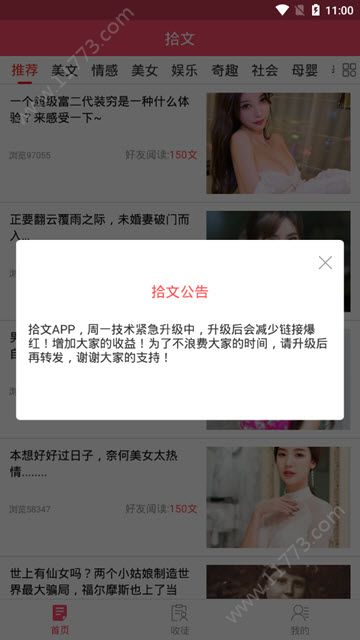 拾文app