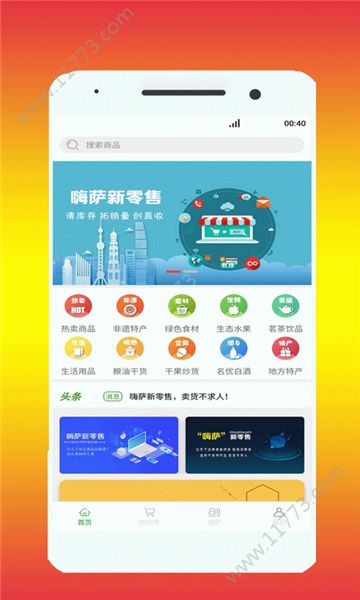 嗨萨新零售app