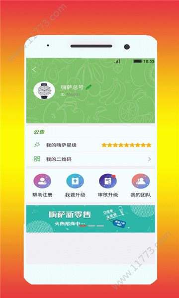 嗨萨新零售app